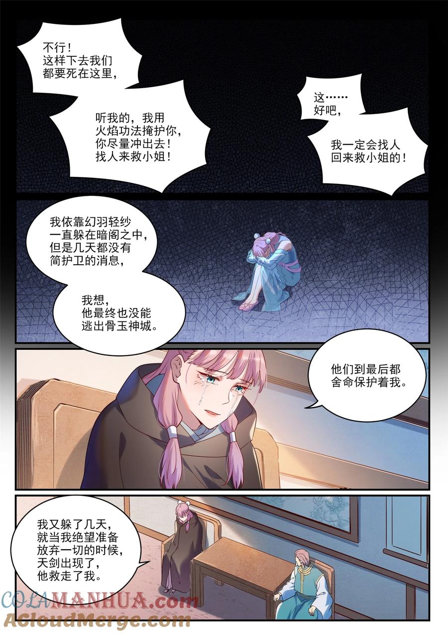 百炼成神 第923回 舉賢薦能 第15页