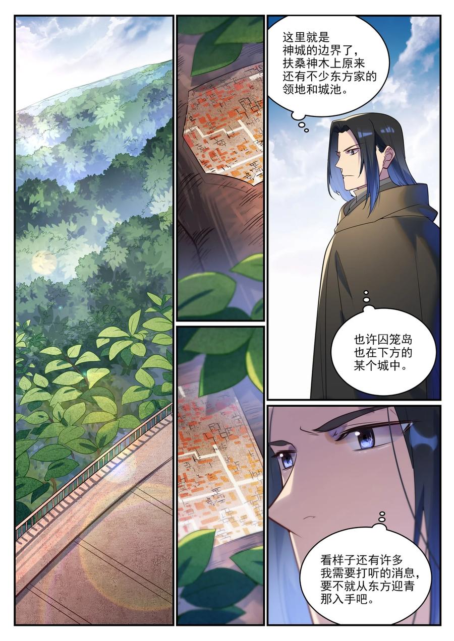 百炼成神 第923回 舉賢薦能 第4页