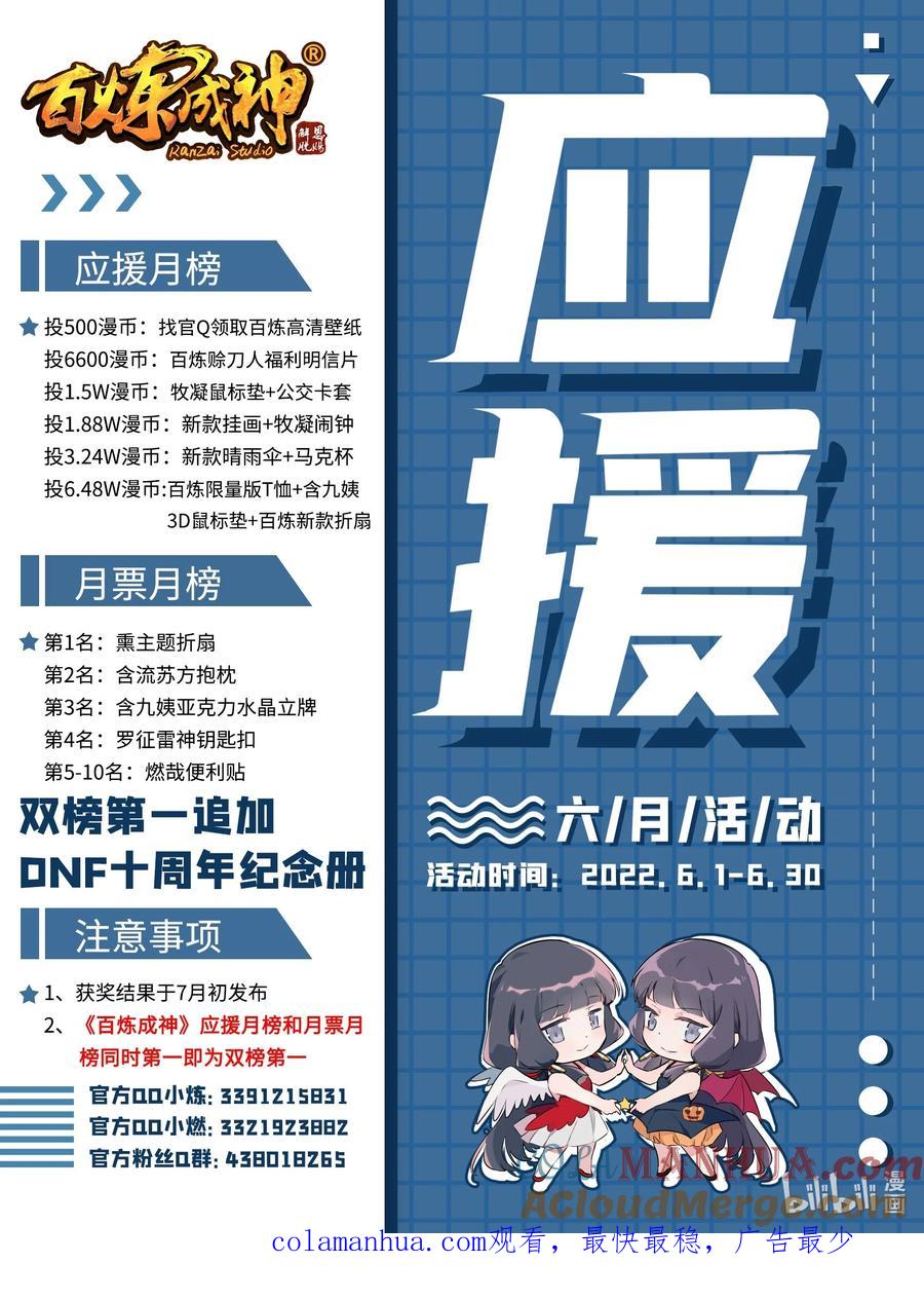 百炼成神 第923回 舉賢薦能 第17页