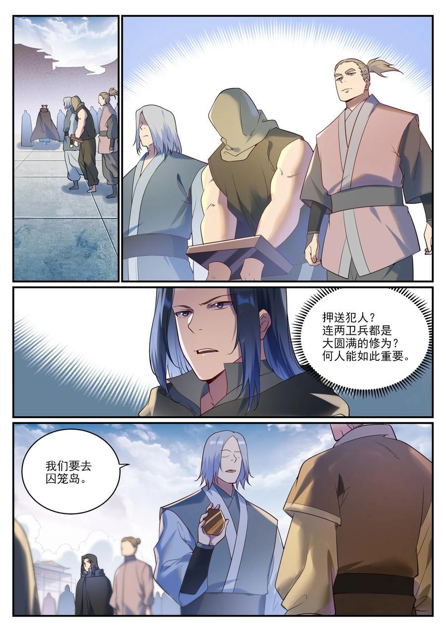 百炼成神 第923回 舉賢薦能 第2页