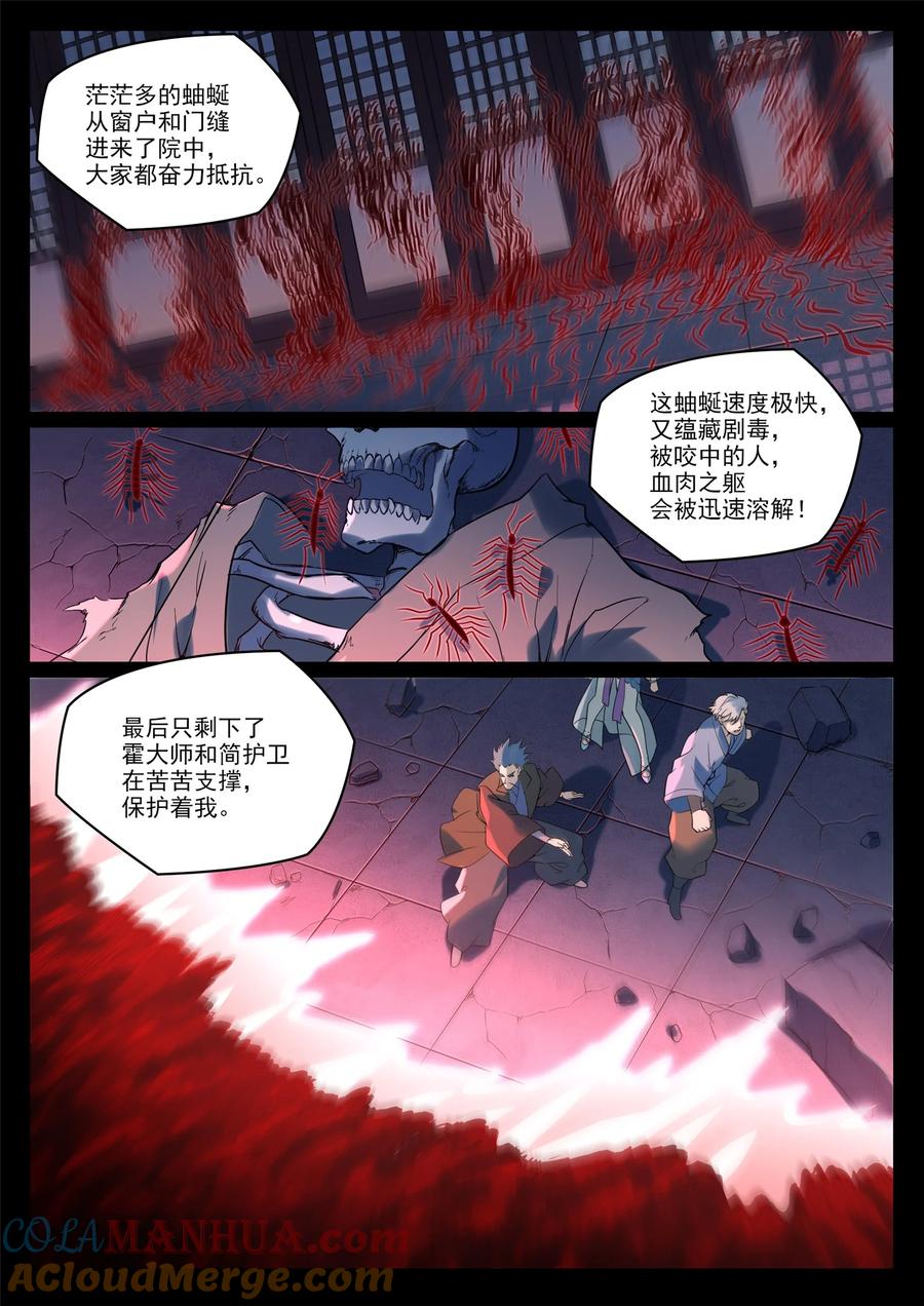 百炼成神 第923回 舉賢薦能 第13页