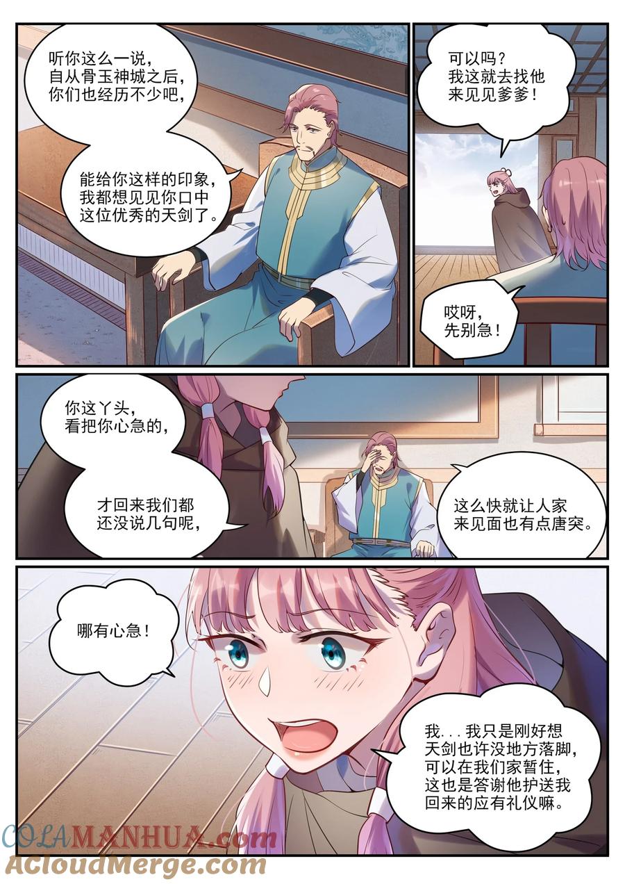 百炼成神 第923回 舉賢薦能 第9页