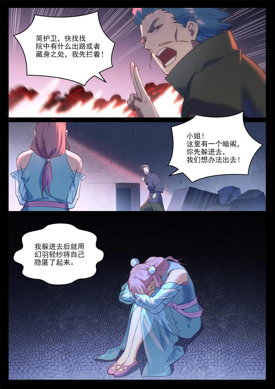 百炼成神 第923回 舉賢薦能 第14页