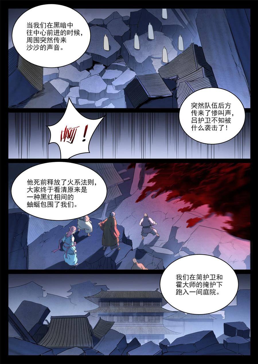 百炼成神 第923回 舉賢薦能 第12页