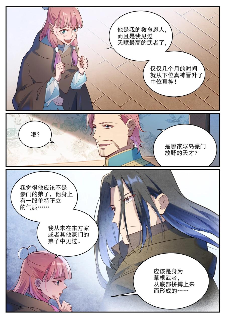 百炼成神 第923回 舉賢薦能 第6页