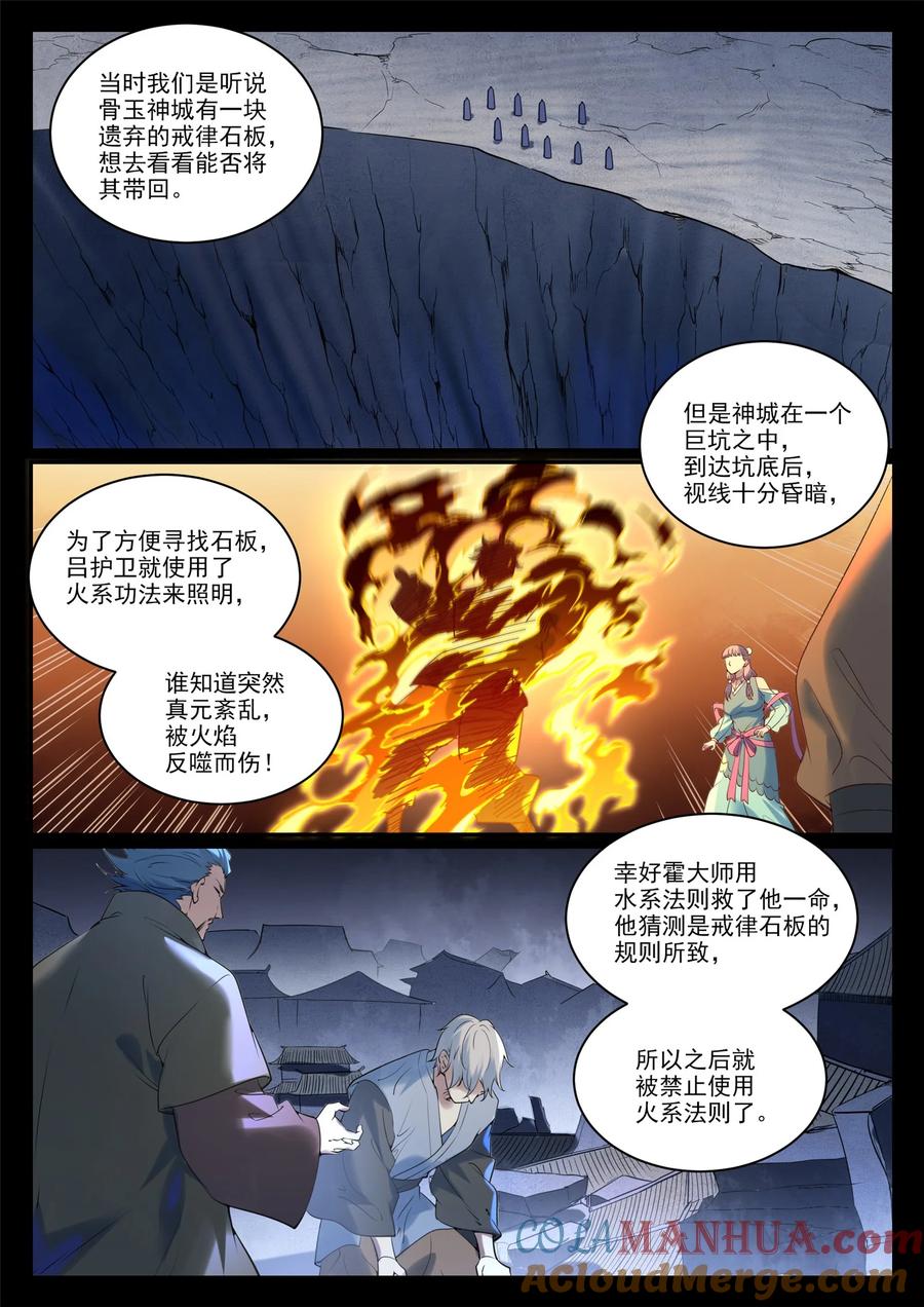 百炼成神 第923回 舉賢薦能 第11页