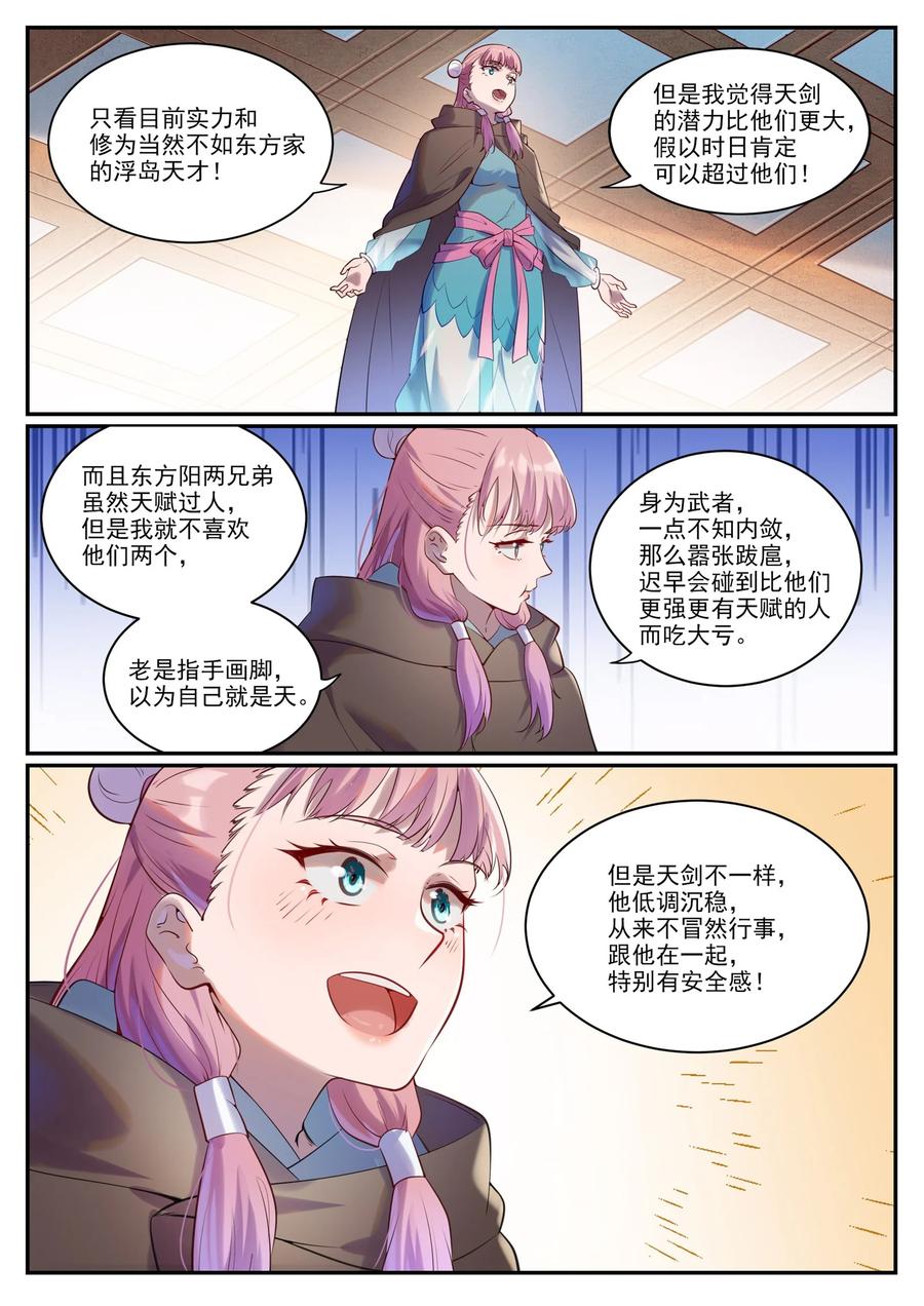 百炼成神 第923回 舉賢薦能 第8页