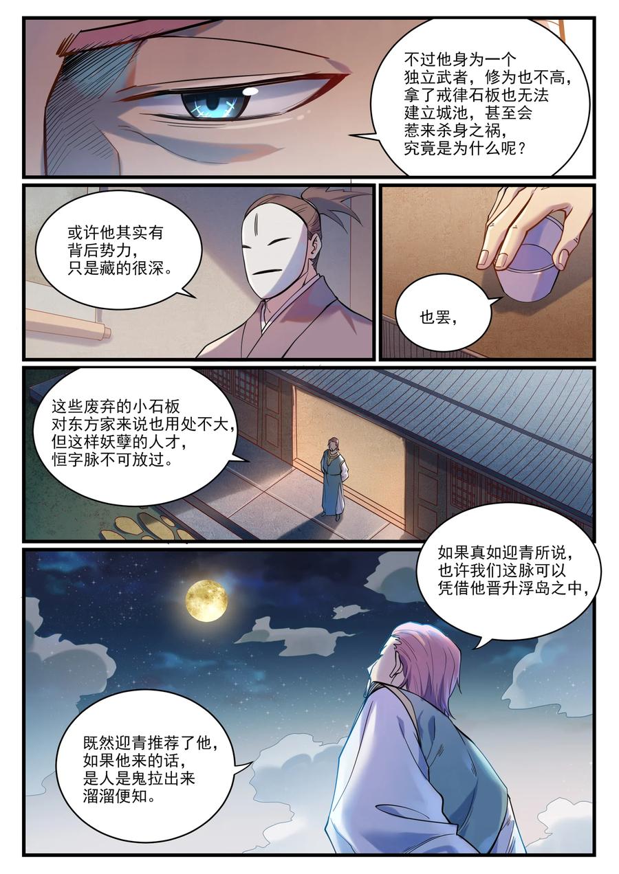 百炼成神 第924回 手下留情 第4页