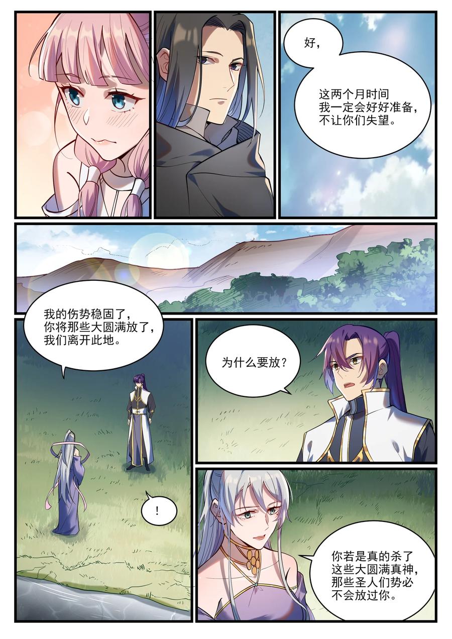 百炼成神 第924回 手下留情 第8页
