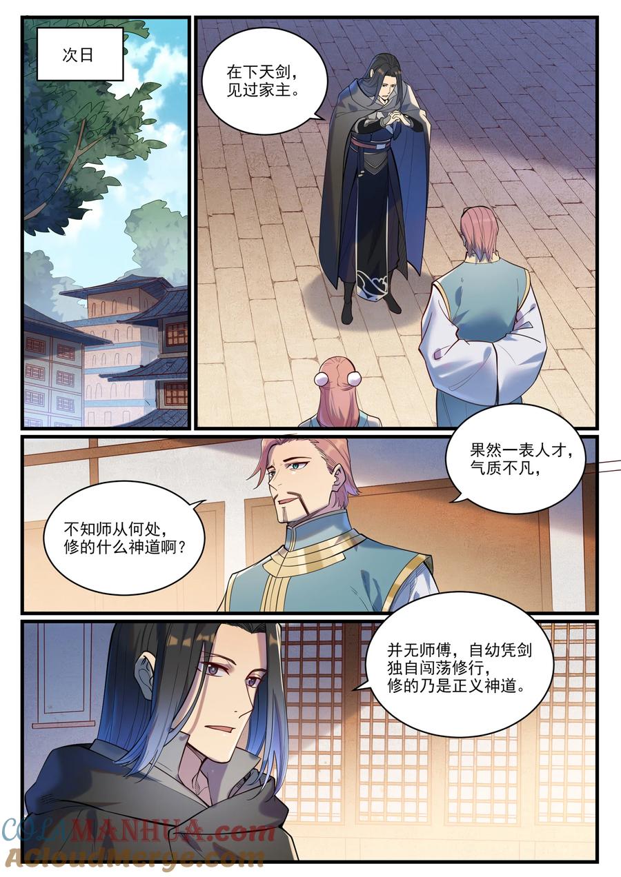 百炼成神 第924回 手下留情 第5页