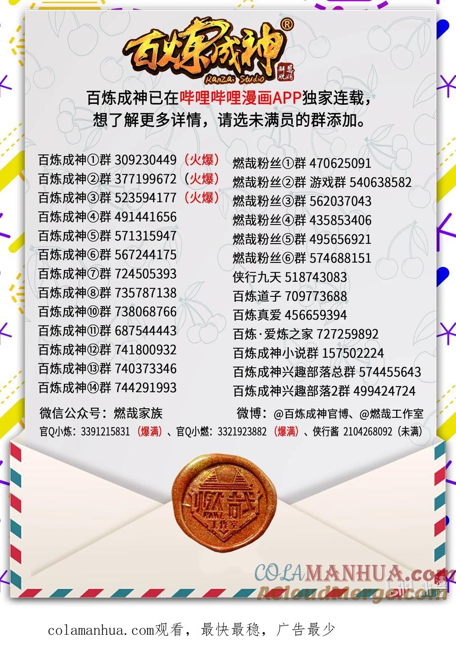 百炼成神 第924回 手下留情 第17页