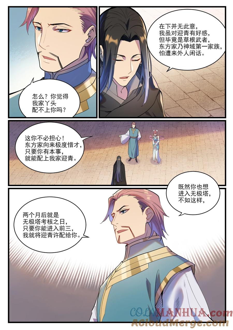 百炼成神 第924回 手下留情 第7页