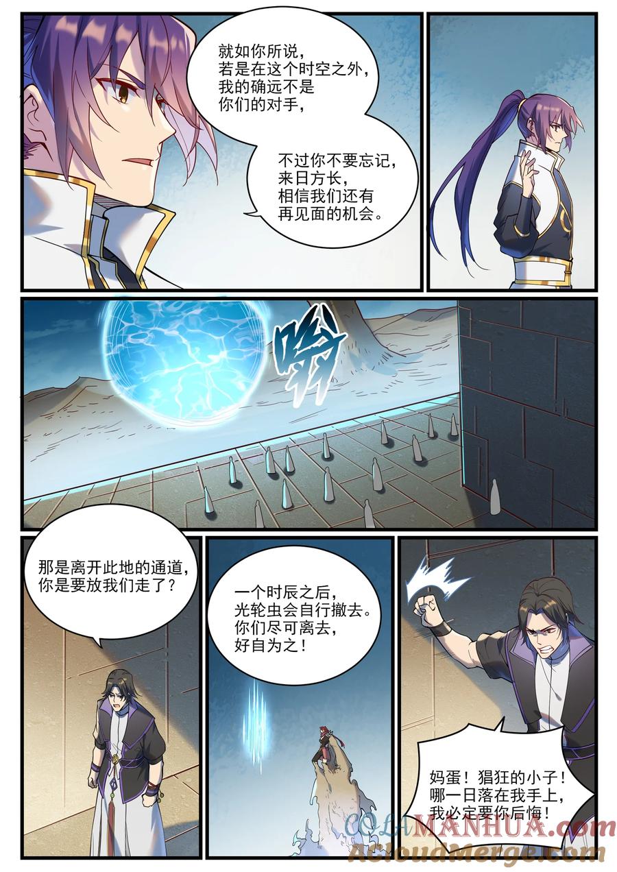 百炼成神 第924回 手下留情 第13页