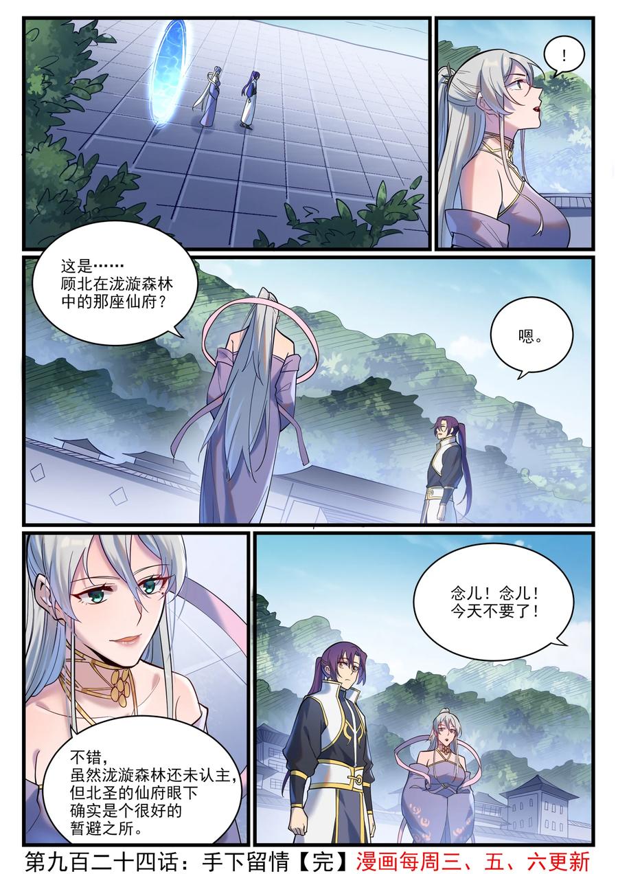 百炼成神 第924回 手下留情 第16页