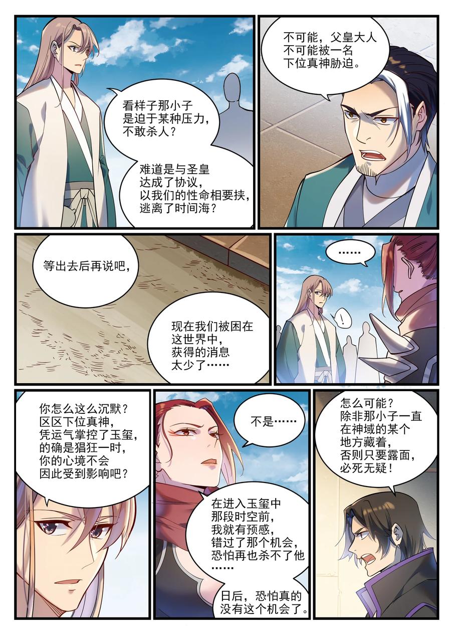 百炼成神 第924回 手下留情 第14页