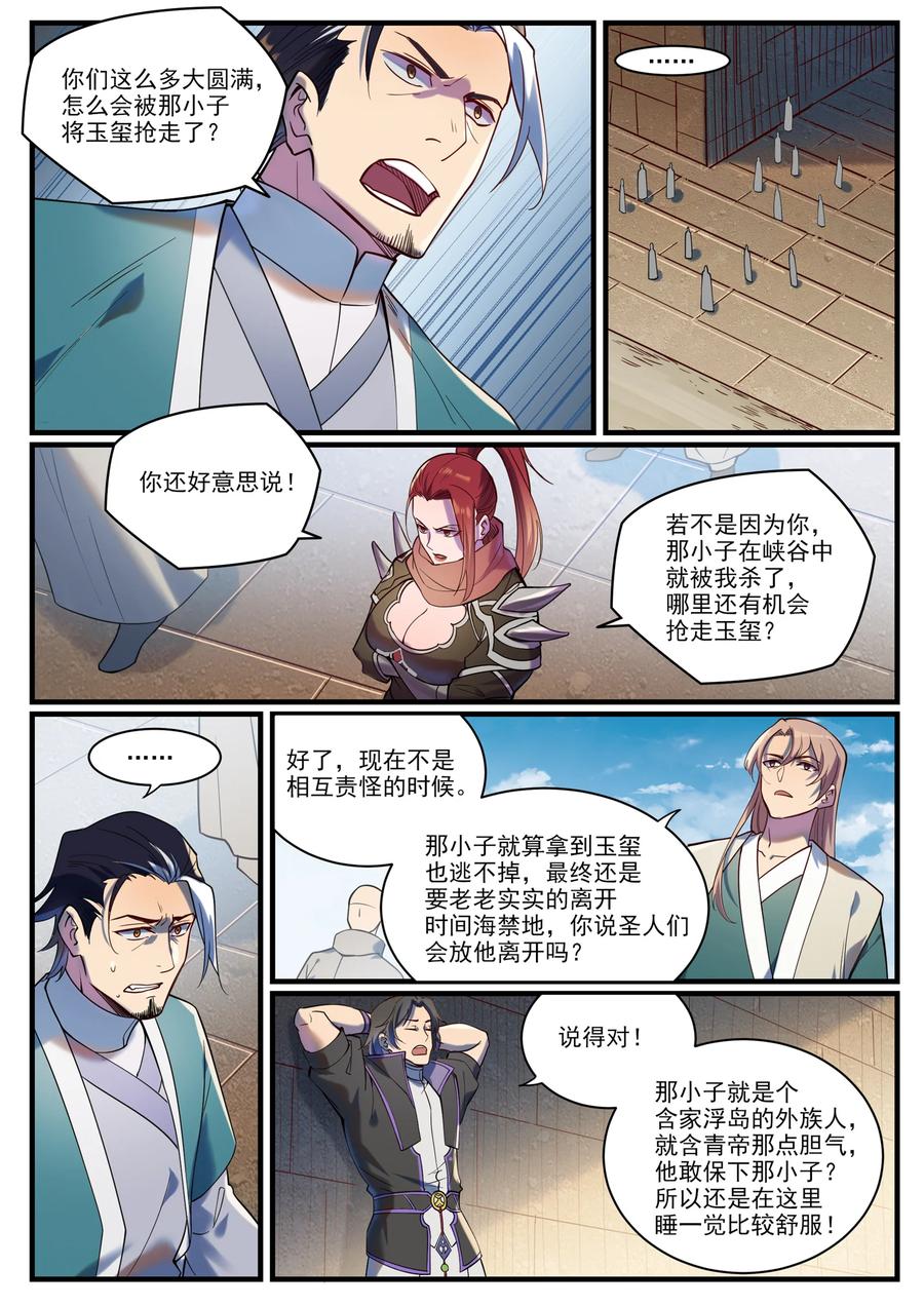 百炼成神 第924回 手下留情 第10页