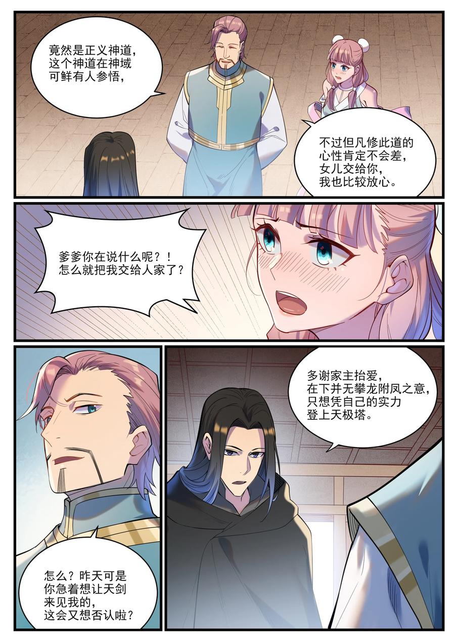 百炼成神 第924回 手下留情 第6页