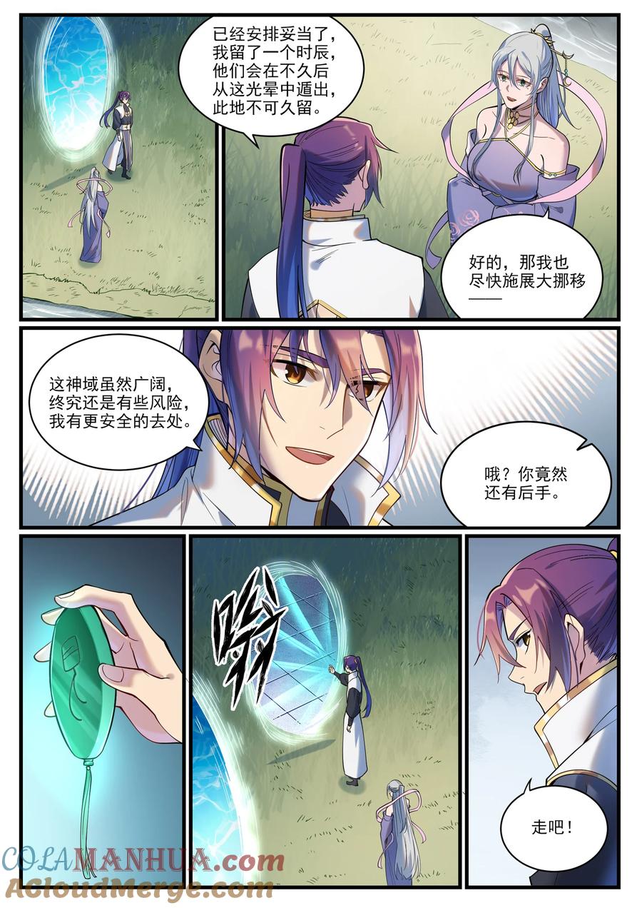 百炼成神 第924回 手下留情 第15页
