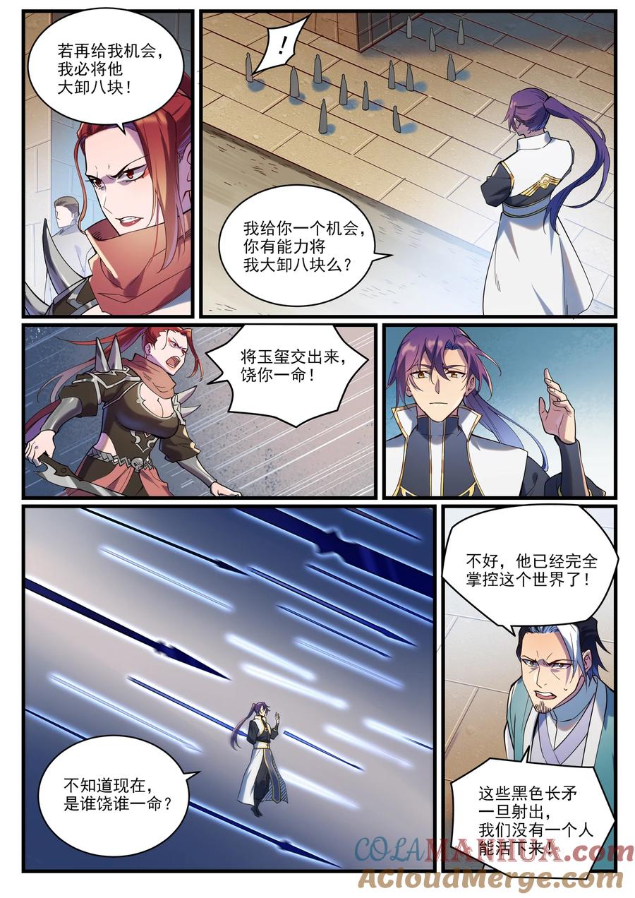 百炼成神 第924回 手下留情 第11页