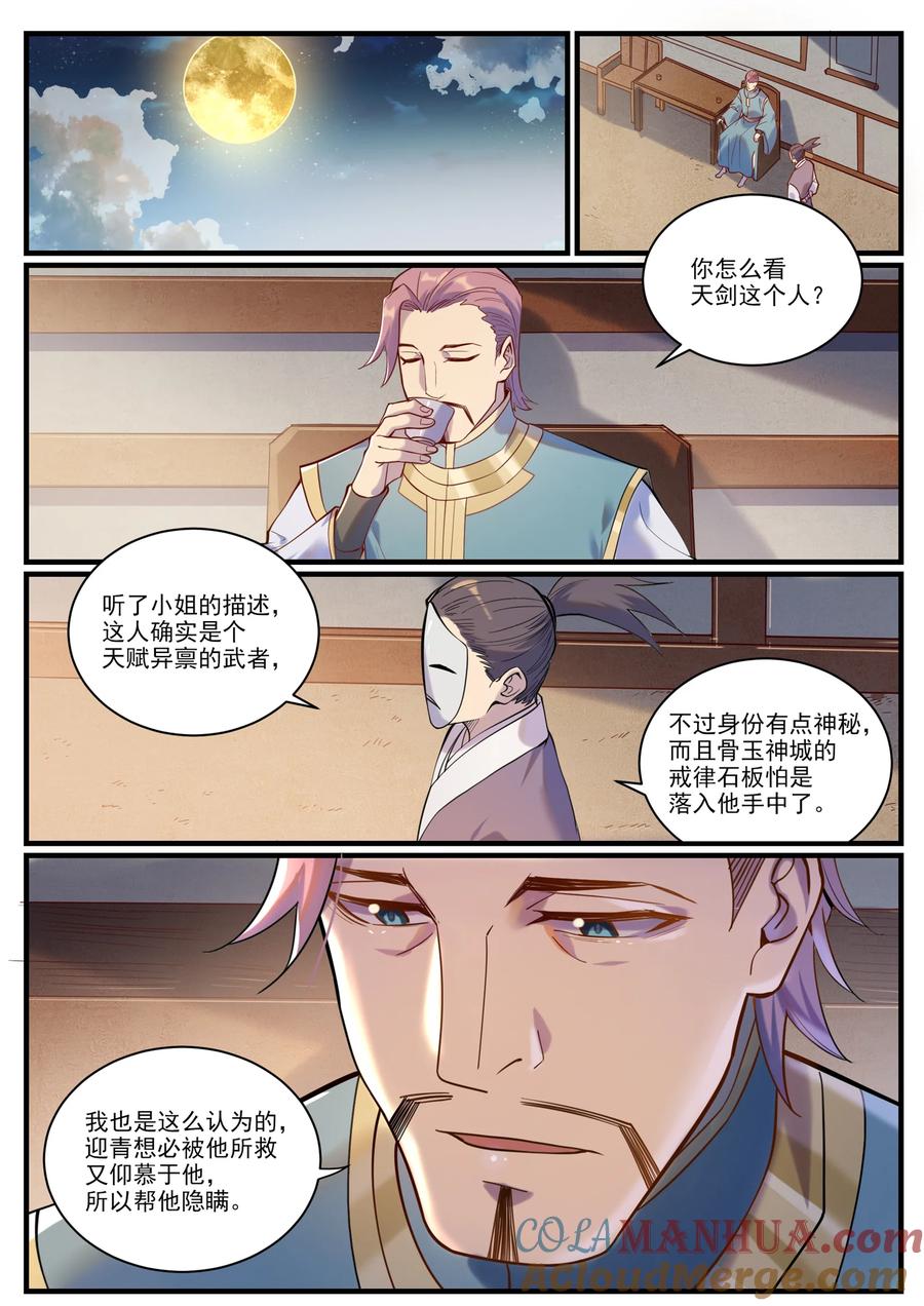 百炼成神 第924回 手下留情 第3页