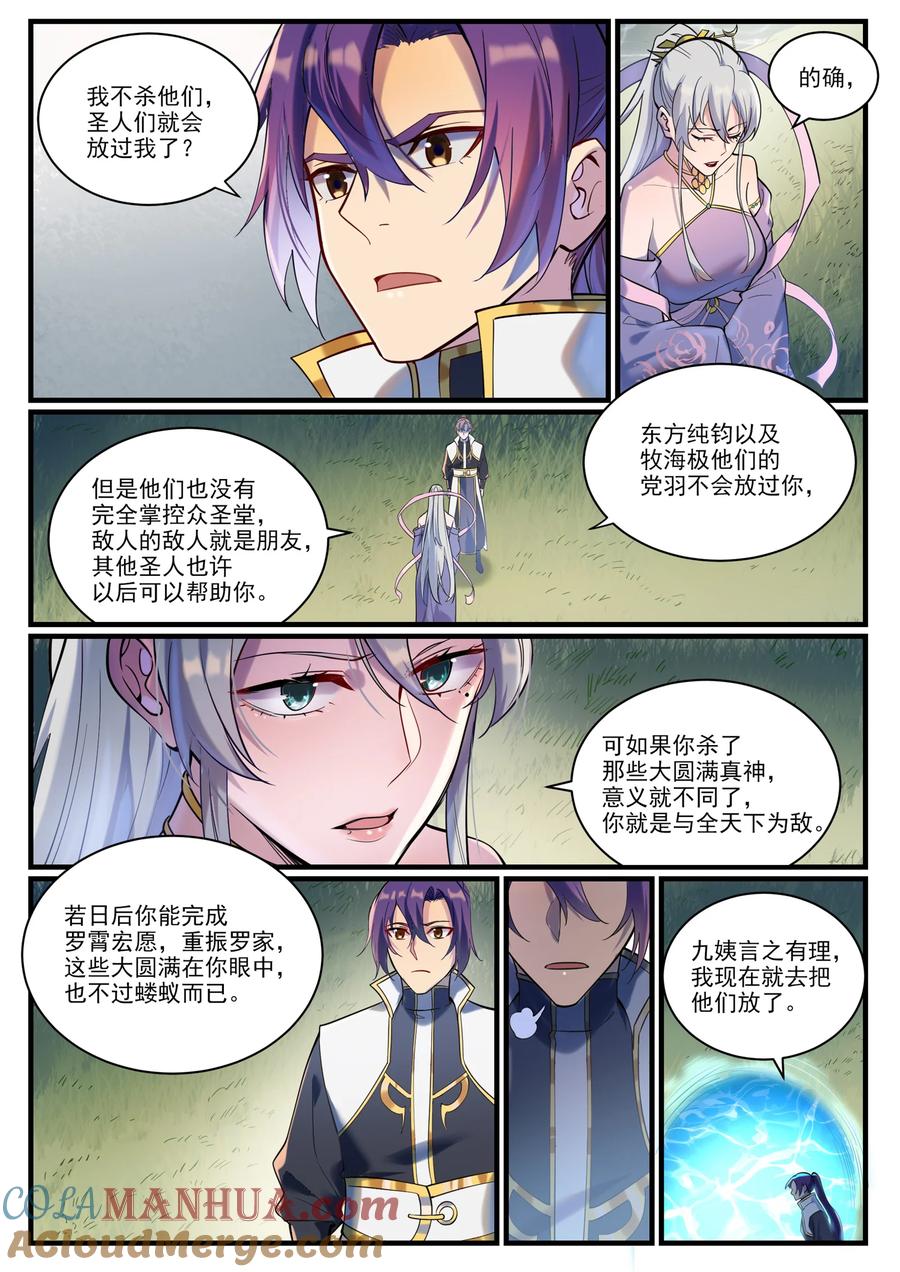 百炼成神 第924回 手下留情 第9页