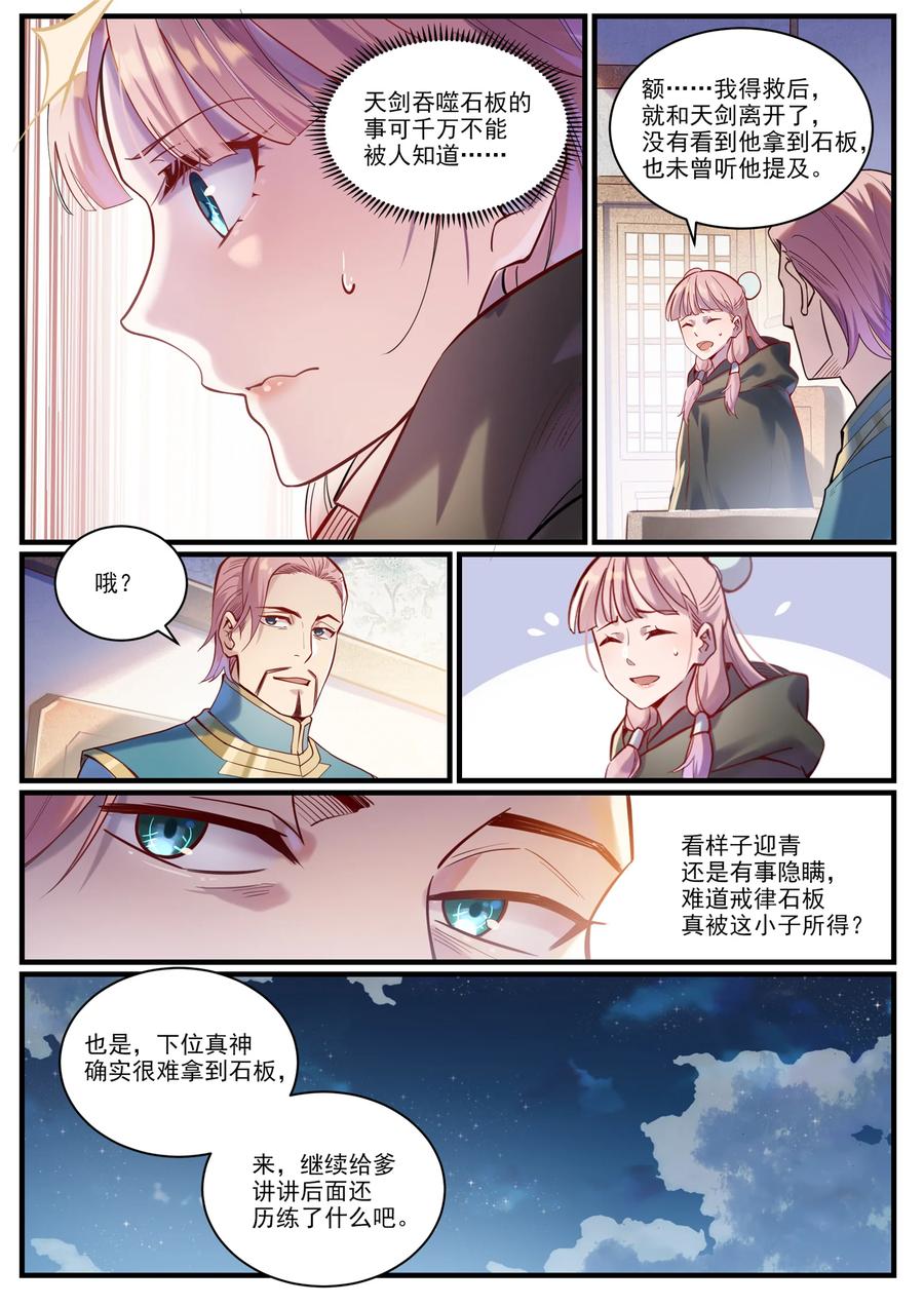 百炼成神 第924回 手下留情 第2页