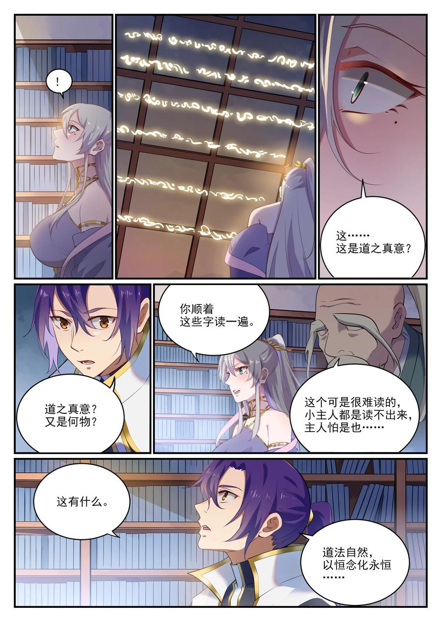 百炼成神 第925回 道之真意 第10页