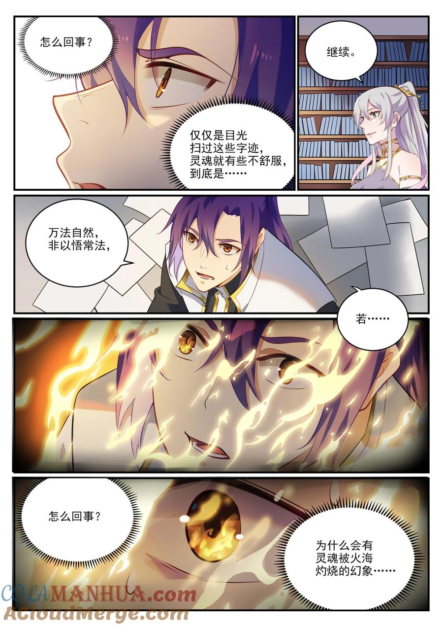 百炼成神 第925回 道之真意 第11页