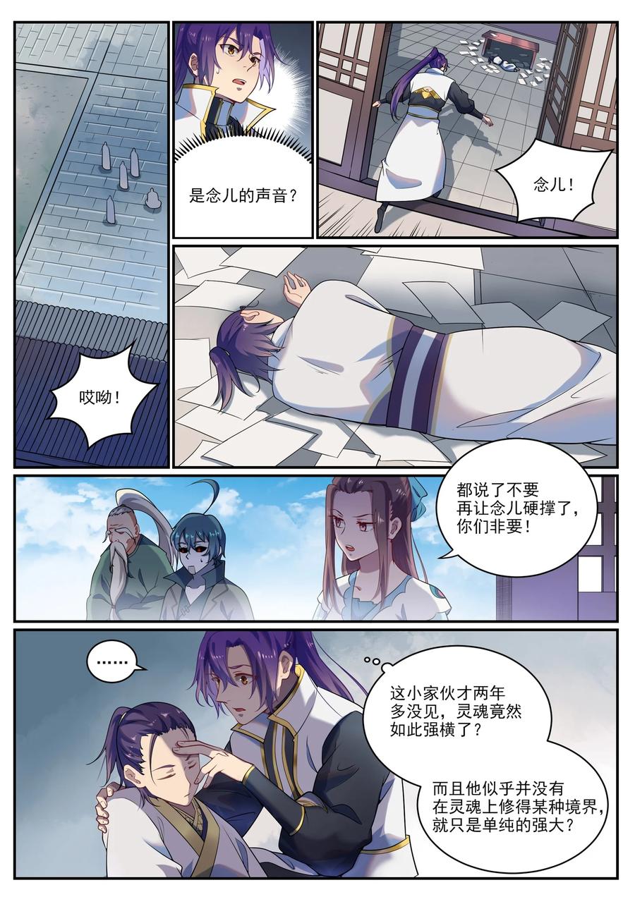 百炼成神 第925回 道之真意 第8页