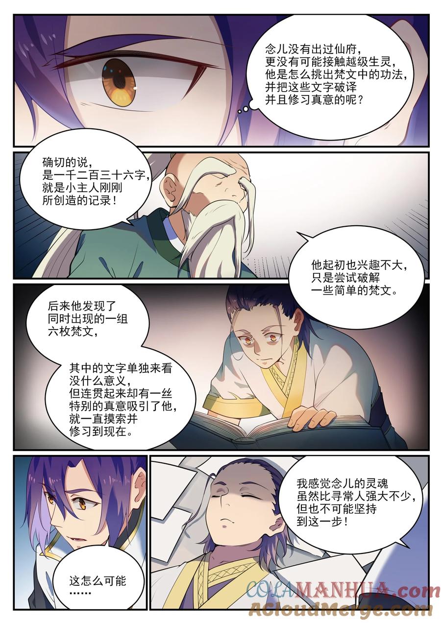 百炼成神 第925回 道之真意 第13页