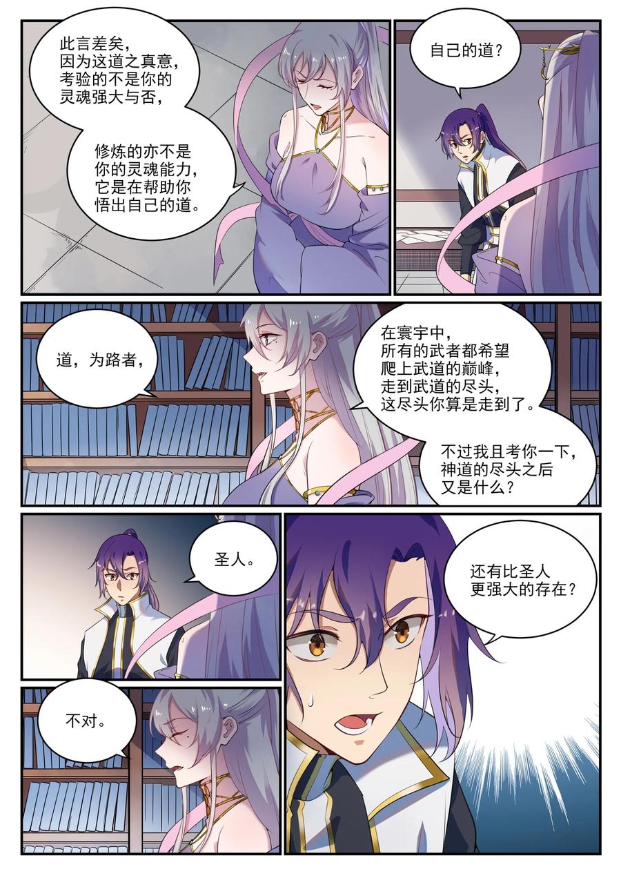 百炼成神 第925回 道之真意 第14页