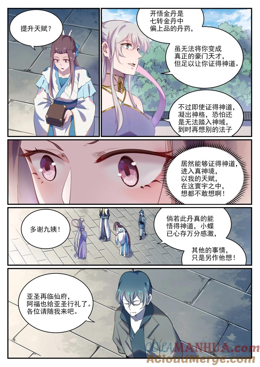 百炼成神 第925回 道之真意 第7页