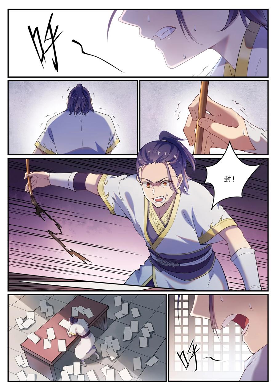 百炼成神 第925回 道之真意 第2页