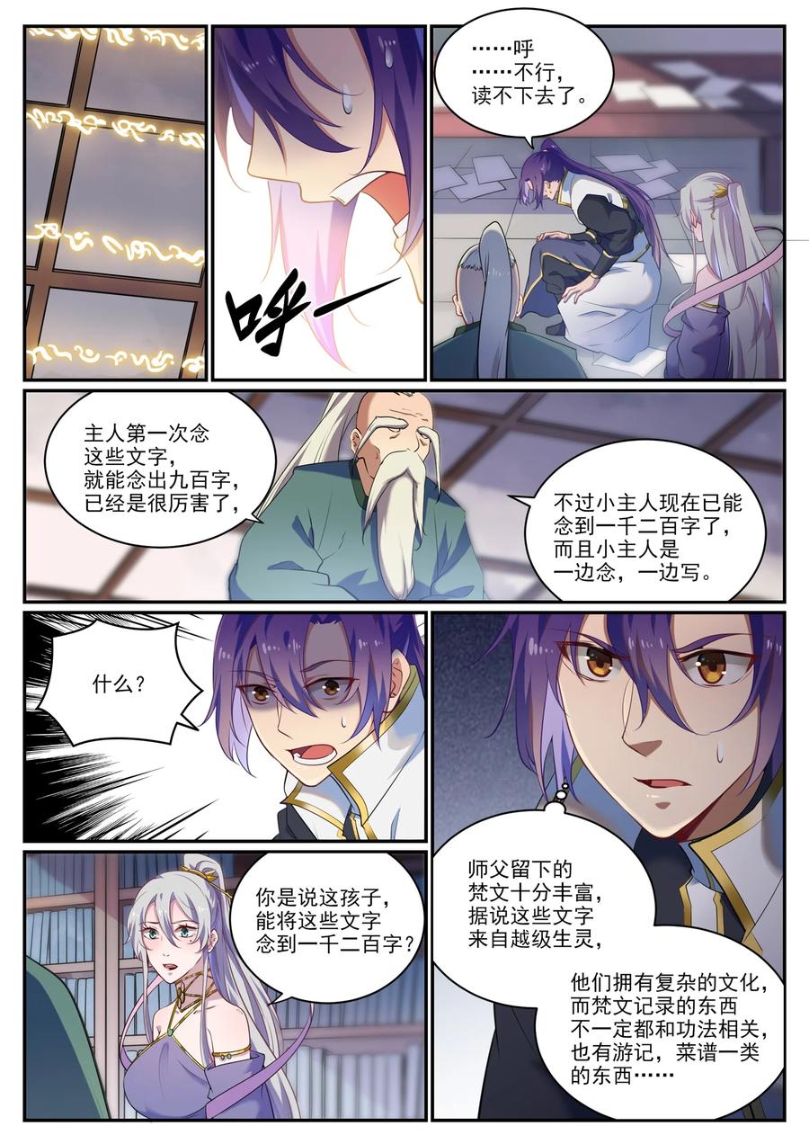 百炼成神 第925回 道之真意 第12页