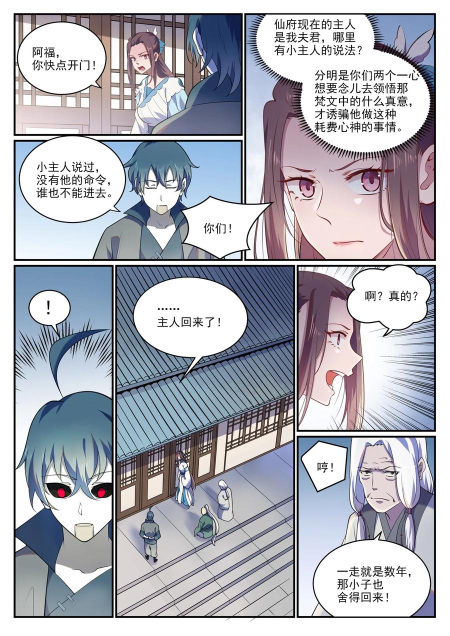 百炼成神 第925回 道之真意 第4页