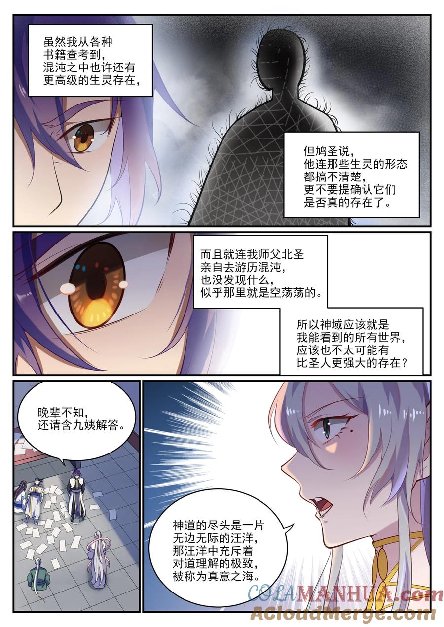 百炼成神 第925回 道之真意 第15页