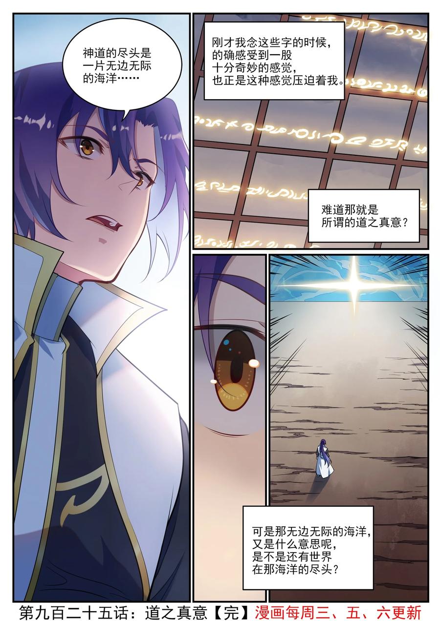 百炼成神 第925回 道之真意 第16页