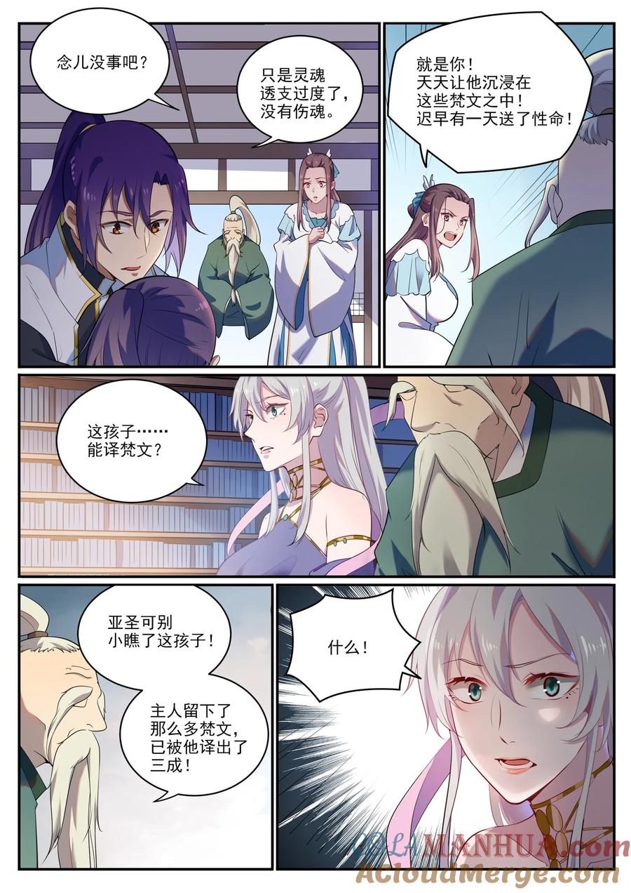 百炼成神 第925回 道之真意 第9页