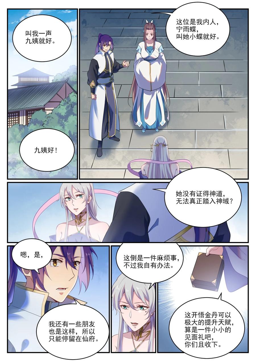 百炼成神 第925回 道之真意 第6页