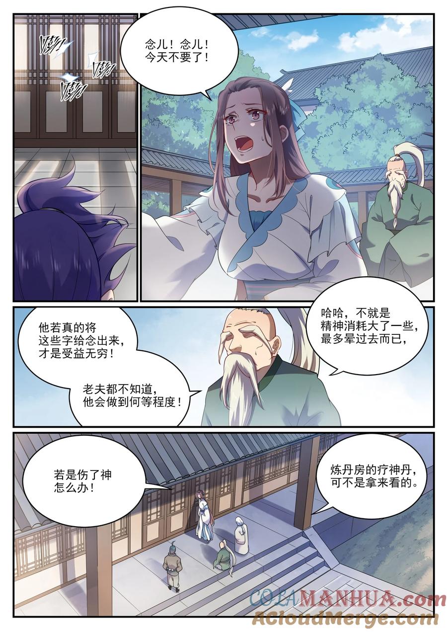 百炼成神 第925回 道之真意 第3页