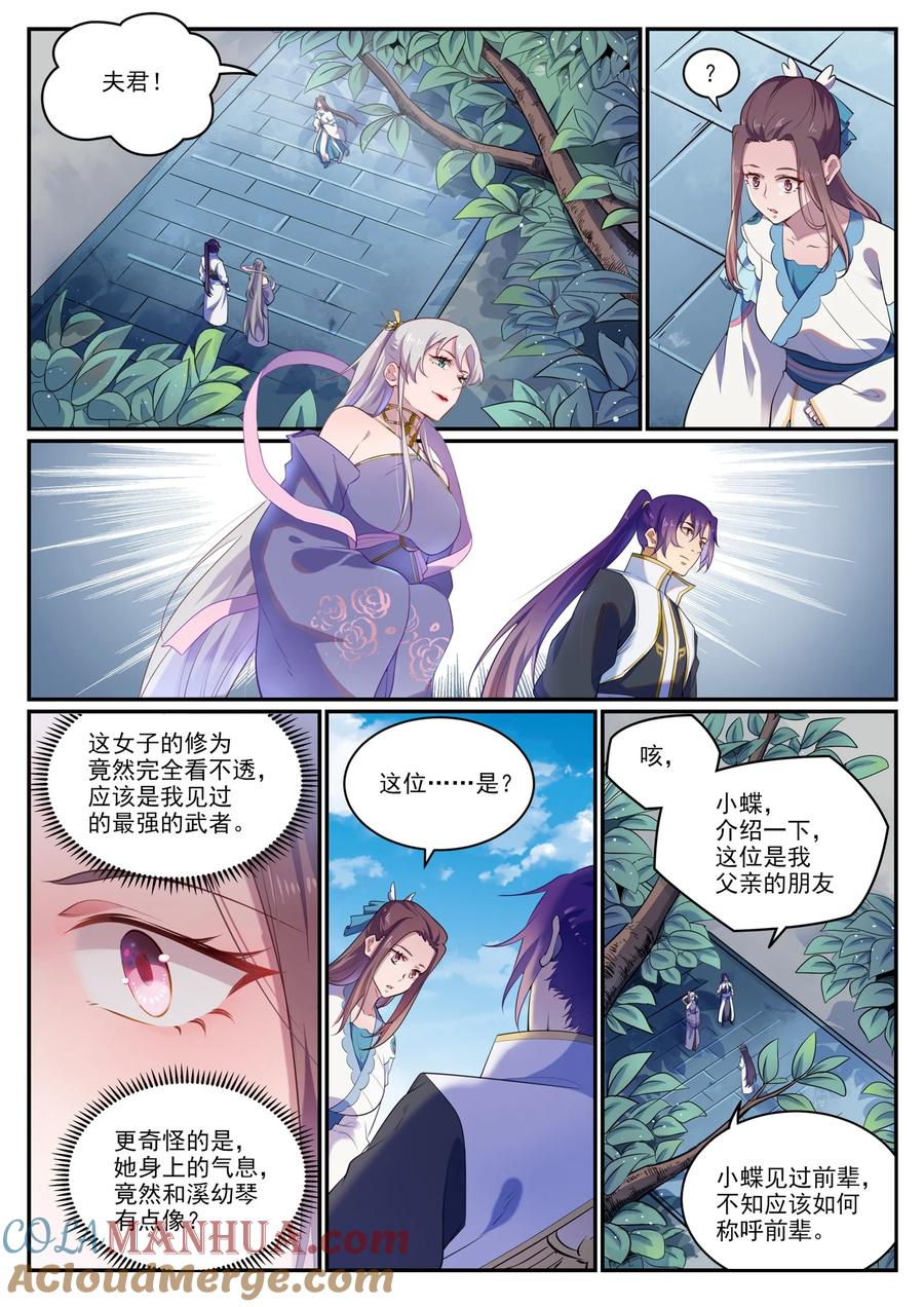 百炼成神 第925回 道之真意 第5页