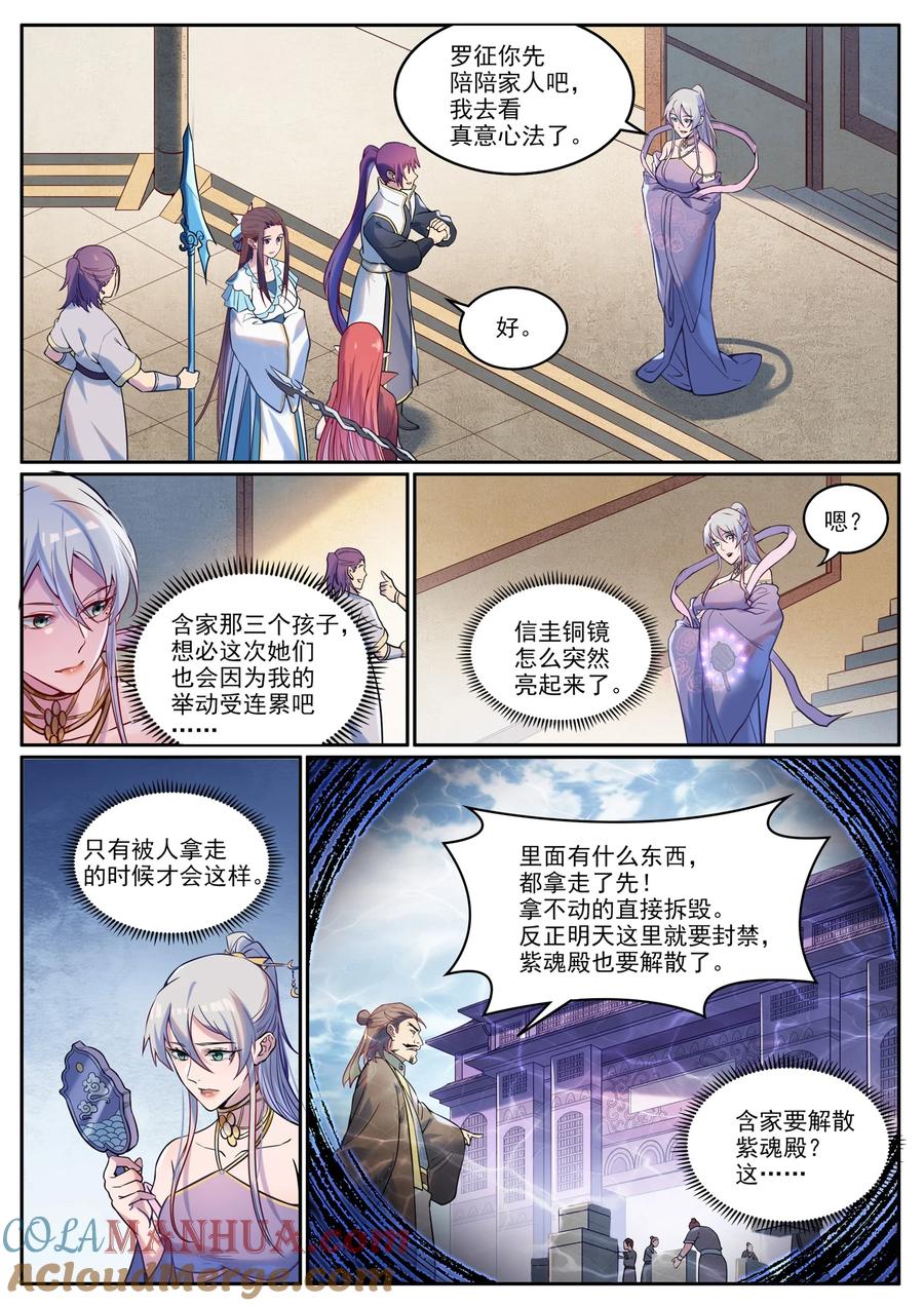 百炼成神 第926回 稀世天才 第15页