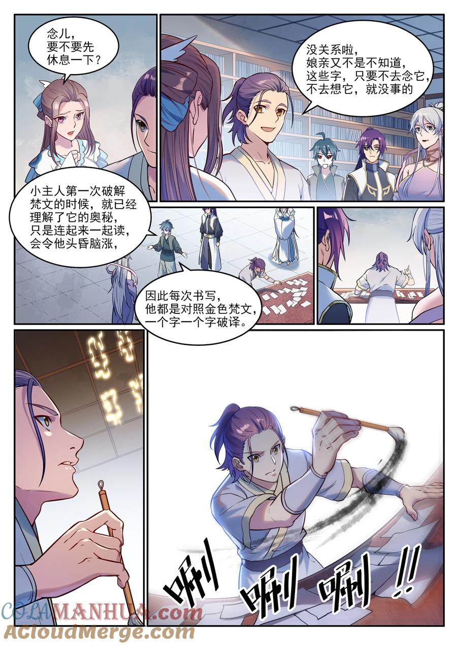 百炼成神 第926回 稀世天才 第7页
