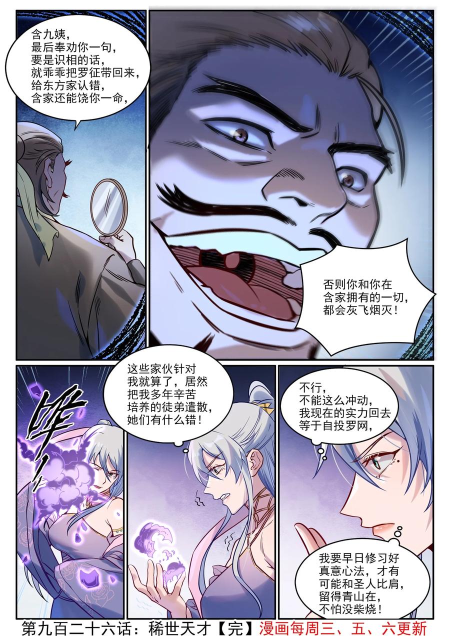 百炼成神 第926回 稀世天才 第16页