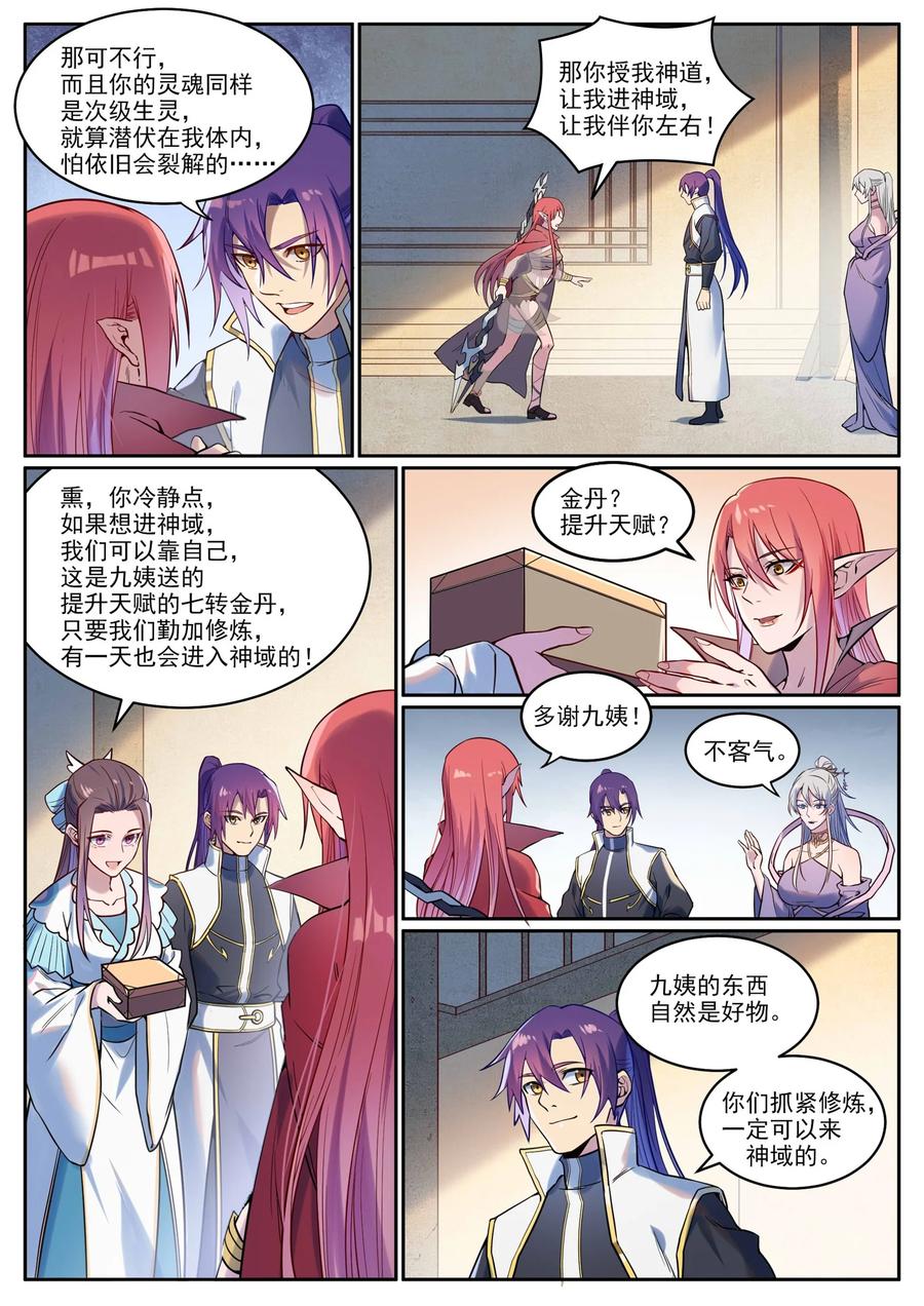 百炼成神 第926回 稀世天才 第14页