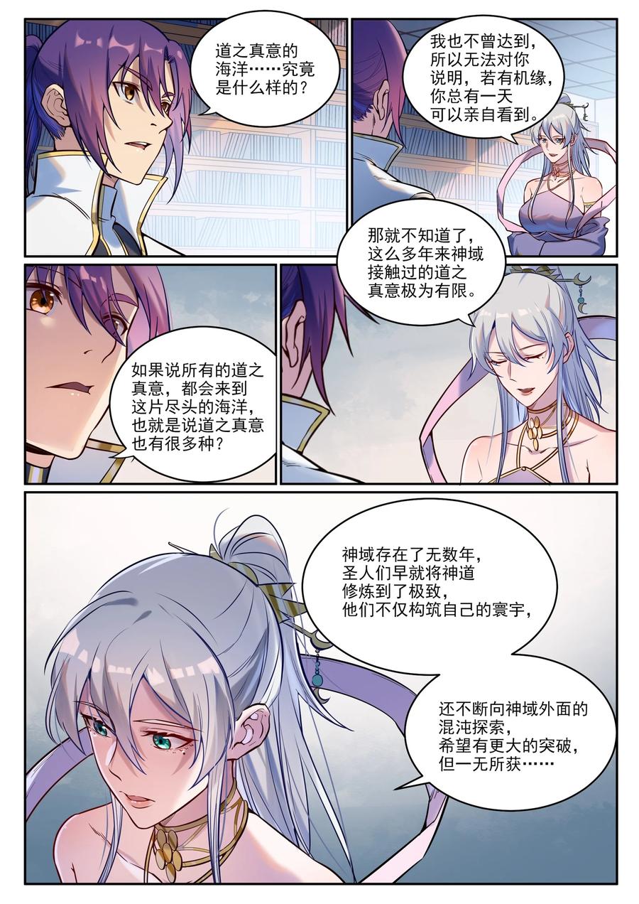 百炼成神 第926回 稀世天才 第2页