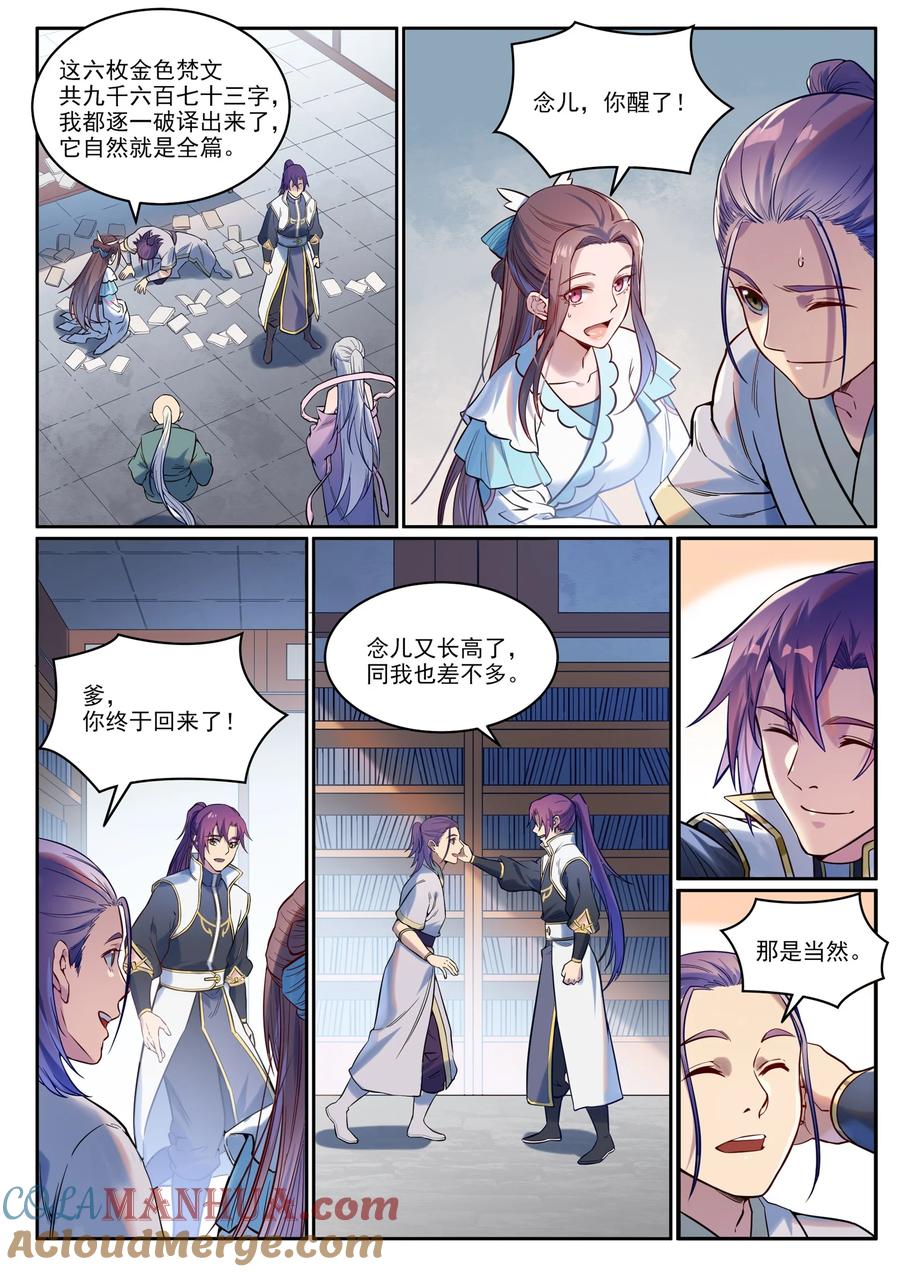百炼成神 第926回 稀世天才 第5页