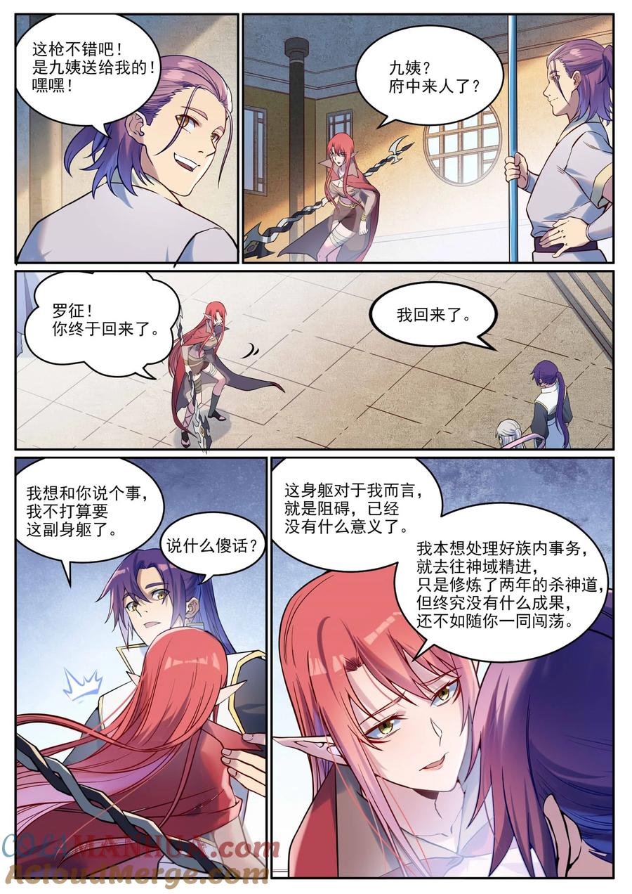 百炼成神 第926回 稀世天才 第13页