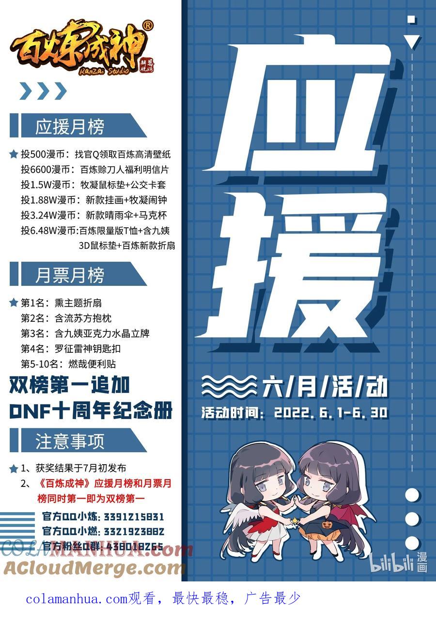 百炼成神 第926回 稀世天才 第17页