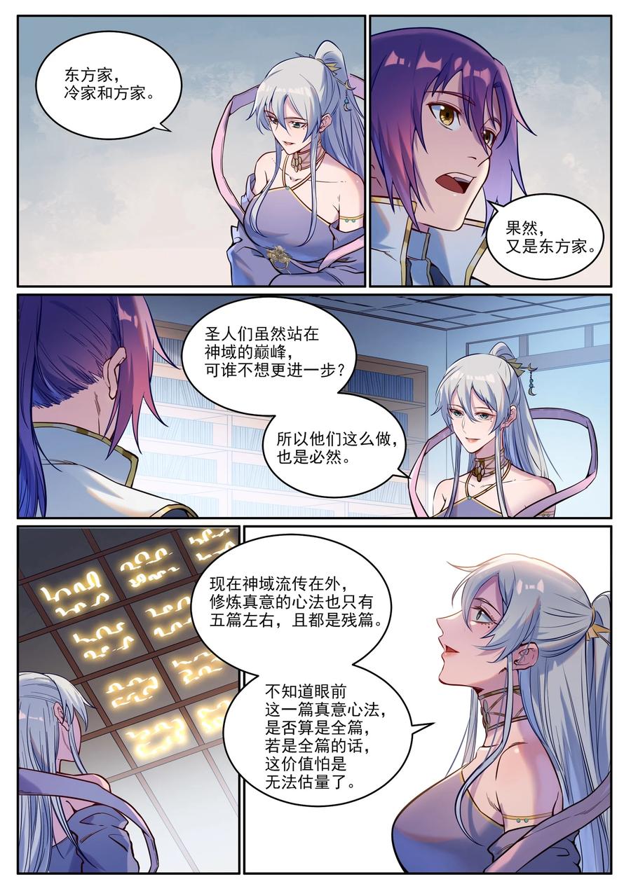 百炼成神 第926回 稀世天才 第4页